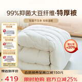 梦洁家纺 燃梦抑菌面料 30%大豆纤维被子抗菌宿舍特厚被芯双人被248*248cm