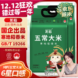 龙稻2025年当季新米【五常大米】东北正宗家庭装长粒粳米20斤
