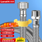 莱尔诗丹（Larsd）20CM进水软管延长管 水龙头进水管加长管 304不锈钢编织管BH702