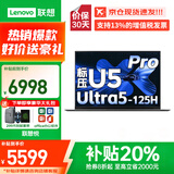 联想小新Pro16GT 2025补贴20%AI元启酷睿9笔记本电脑 超能5060独显可选 悦商务办公大学生轻薄设计手提 升级：Ultra5 32G 1TB固态丨悦 可选2.8K超清高刷屏