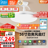 美的（Midea）吊扇灯一体照明风扇餐厅客厅卧室灯led吊灯灯饰36寸熟睡风包安装
