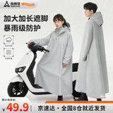 尚烤佳电动车雨衣雨披全身防暴雨加厚加大男女款成人电瓶车专用骑行雨衣