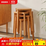 家逸凳子家用实木小板凳餐厅椅子创意方凳可叠放吧台矮凳