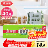 美丽雅 食品密封袋大中号组合40只 加厚一次性冰箱分装保鲜透明自封袋子