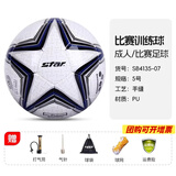 世达（star）足球1000标准比赛足球5号sb375超纤成人防水手缝足球4号世达2000 5号 SB4135-07 5号球