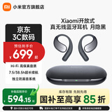 小米（MI）Xiaomi开放式耳机 无线蓝牙耳机 挂耳式舒适佩戴 小米华为苹果手机通用 送男友送女友 Xiaomi开放式耳机 月影黑