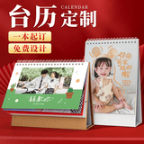 世纪开元 照片台历定制2026新年日历记事办公室桌面摆件简约创意月历大格子打卡计划表备忘表订做 横8寸单