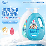 强生婴儿牛奶沐浴露1kg+活力倍护舒爽沐浴露1kg 宝宝儿童青少年