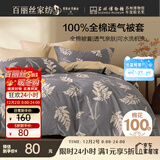 百丽丝水星家纺出品纯棉被套单件40支全棉被罩 家庭双人床上用品被套