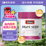 Swisse烟酰胺葡萄籽提取物胶囊美白丸斯维诗女性花青素维生素300片/瓶