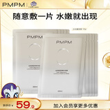 PMPM白松露千叶玫瑰面膜补水保湿水润提亮细腻肌肤 白松露面膜10片【无包装盒】