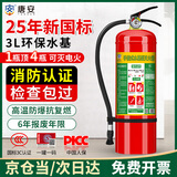 唐安水基灭火器25新国标3L灭火器水基型家用商轿货车用国家消防3c认证