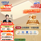 欧普（OPPLE） 吸顶灯客厅大灯可调色LED照明灯具灯饰凝月呵护光 【包安装】