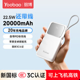 羽博（Yoobao）3c认证充电宝自带线20000毫安时移动电源大容量便携超级快充充电宝可上飞机高铁适用小米苹果华为 充电提速雪山白【三出双入丨22.5W/20W快充】