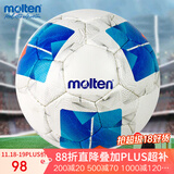 摩腾（molten）足球5号标准F5N2811白蓝手缝丁基内胆PU学生校队训练足球