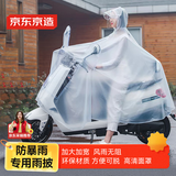 京东京造电动摩托车雨衣单人电瓶车雨衣长款全身防暴雨外卖专用骑手雨披
