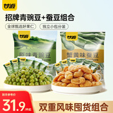 原味青豌豆青豆豌豆蟹黄味蚕豆坚果炒货休闲零食量贩组合1000g