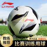 李宁（LI-NING）足球5号标椎成人比赛训练专用初中生小学中考软皮不伤脚五号足球