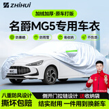 智汇名爵5专用车衣全车罩mg5天蝎座三厢遮阳防晒隔热防雨雪加厚牛津布 2021-2026款上汽名爵MG5专用车衣全车罩 加厚防暴晒防雨防风防水防雪防霜防冰雹牛津布车衣车罩
