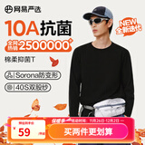 网易严选25新品长袖T恤10A抗菌万能打底衫不易变形男女同款 四季款长袖-黑色 L