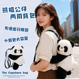威尔通（WELTSTON）毛绒玩具抱枕玩偶布娃娃卡通生日礼物女生 熊猫公仔斜挎背包