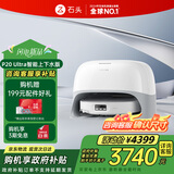 石头（roborock）扫地机器人扫拖一体 P20 Ultra 自动上下水版 热水洗拖布擦地拖地洗地机P20极光增强【升级版】