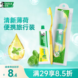 好来（DARLIE）(原黑人)便携旅行套装 清新口气双重薄荷牙膏50g+软毛牙刷1支