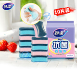 妙洁 抗菌海绵百洁布 10片装 抑菌率99%清洁洗碗巾抹布易吸水厨房家用