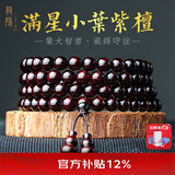 龍隐正宗小叶紫檀手串男女士款文玩手链檀香木佛珠子转运正品高端情侣 小满星款【京仓速发】 10mm*108颗