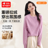 MUSLEY QUEEN羊绒羊毛衫女25秋季新款圆领拉毛拉绒柔软毛衣纯色无缝一体针织衫 初荷粉 均码