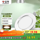 公牛（BULL）LED筒灯天花灯MT-B006B-AS白色金属筒灯6W3寸3000K 开孔70-85mm