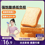 三只松鼠全麦面包1000g 全麦吐司手撕营养早餐代餐零蔗糖零脂健身轻食粗粮