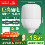 FSL佛山照明大功率LED灯泡30W节能灯具E27螺口6500K白光柱形