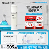 可复美焦点水120ml/瓶重组胶原蛋白光奕律时修护精华水焕肤保湿精粹水