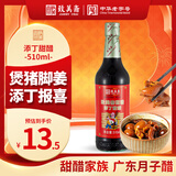 致美斋添丁甜醋510mL 猪脚姜醋蛋月子醋糯米醋广东特产老字号