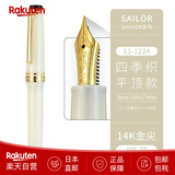 SAILOR写乐14K钢笔 四季织空叶雪月系列11-1224 圣诞新年情侣礼物春空/万叶/名月/垂雪 名月 MF