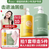 袋鼠妈妈青少年洗发水去屑控油清爽蓬松柔顺修护洗发露男女孩学生洗护套装 【加送3件】洗发水380ml+祛痘沐浴露300ml