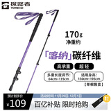 探路者喀纳登山杖手杖碳素碳纤维可伸缩超轻户外徒步便携爬山棍 宝石紫