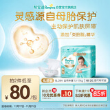 帮宝适护臀级一级帮婴儿纸尿裤尿不湿尿布添加类胎脂超薄透气XL28