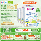 喜宝（HiPP）德国珍宝版 有机益生菌 婴幼儿配方奶粉1段（0-6个月）600g/盒*4