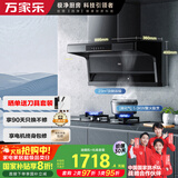万家乐油烟机【小鲸喜】顶侧双吸油烟机自清洗套装 23立方油烟机5.0kw大火力煤气灶具套装AK5+LAY8液化气