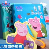 奕思瑞小猪佩奇儿童剪纸专用纸3-6岁幼儿园2岁入门手工制作7-10生日礼物