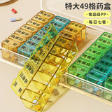 Daisy Leaf特大一周49格早中晚饭前饭后分药盒一日七餐老人大容量药品收纳盒