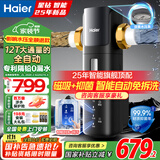 海尔（Haier）前置过滤器智能全自动正反冲洗防爆大通量全屋家用净水器净水机前十名 星钻全屋净水