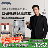 德龙（Delonghi）【政府补贴】咖啡机 家用全自动咖啡机 欧洲进口意式现磨理想手动打奶泡 S3 Plus佳伟同款Pro