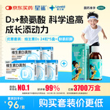 星鲨维生素d3滴剂24粒*5盒装儿童促钙吸收+赖氨肌醇维b12口服溶液135ml 维生素b12赖氨酸青少年长高4-18岁