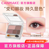 CANMAKE井田眼影盘肯美哑光五色眼影 礼物女 04经典粉棕2g/盒 26.01到期