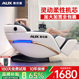 奥克斯（AUX）按摩椅家用太空舱2025全身全自动多功能零重力十大品牌电动智能按摩沙发生日礼物实用送爸爸妈妈 顶配旗舰款丨智能控制 腰腿艾草热敷 脚底滚轮推拿