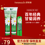 Herbacin德国小甘菊经典护手霜75ml*2支+修护唇膏*1支组合