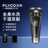飞科（FLYCO）电动男士剃须刀全身水洗智能防夹须刮胡刀博锐PS156送男朋友老公情人节生日礼物便携充电干湿双剃 PS156+电源适配器